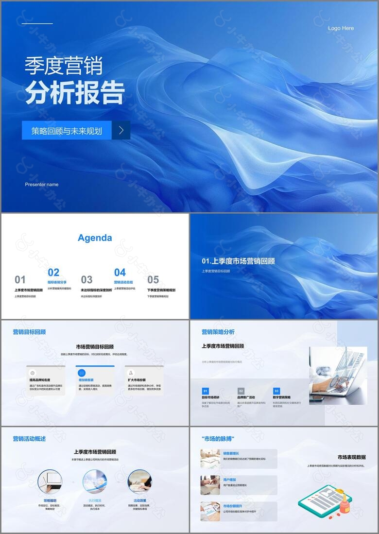 季度营销分析报告PPT模板