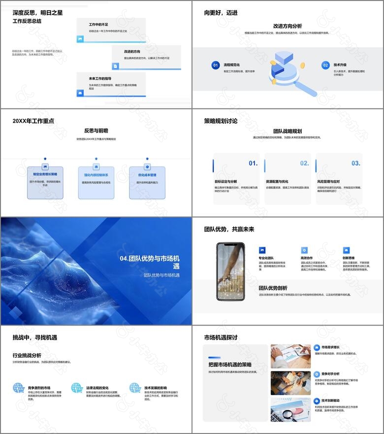 年度财务工作总结PPT模板no.3