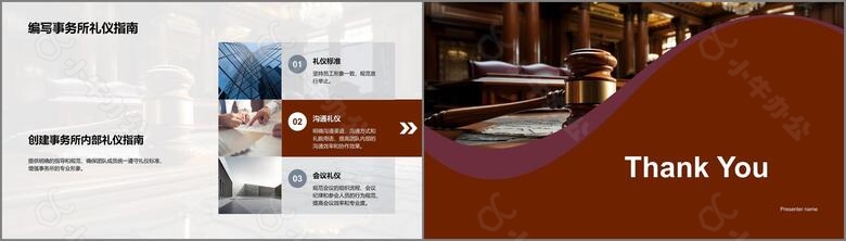 律师事务所商务礼仪no.5