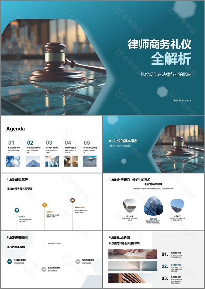 律师商务礼仪全解析