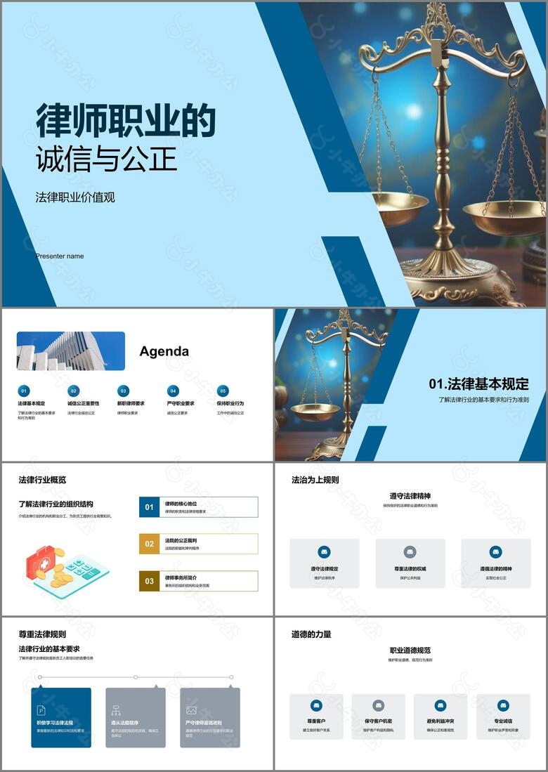 律师职业的诚信与公正