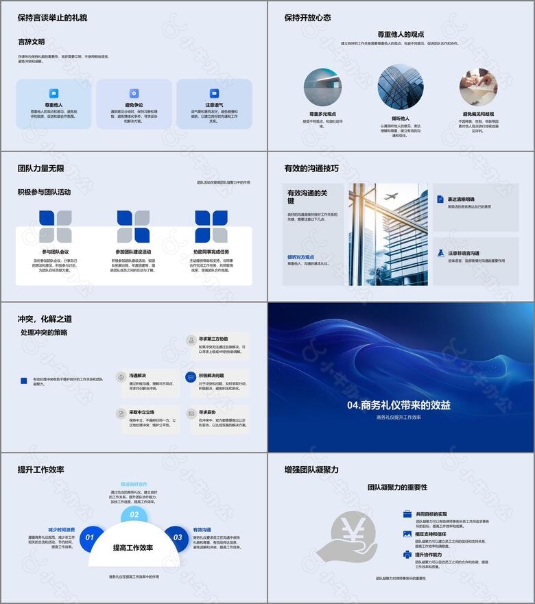 律所商务礼仪讲座PPT模板no.3