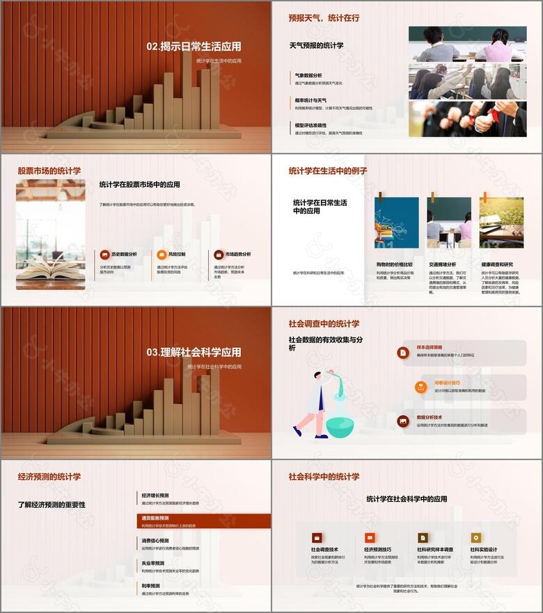 揭秘统计学世界no.2