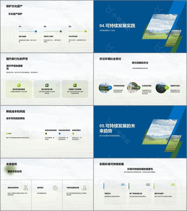 旅游业的可持续之路no.3