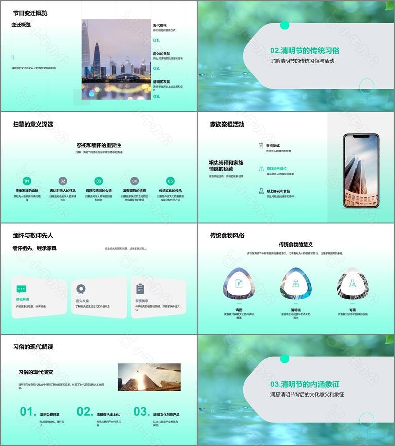 清明节文化传承PPT模板no.2