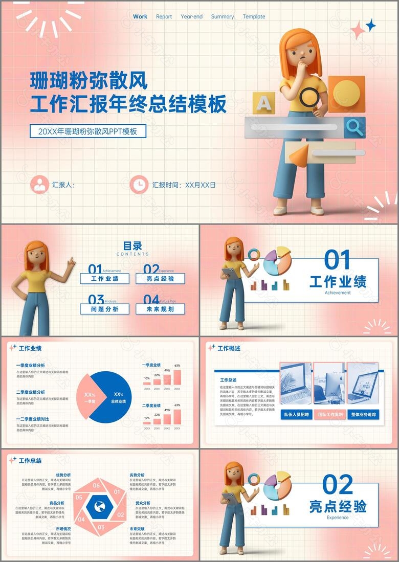 珊瑚粉弥散风工作总结年终汇报模板