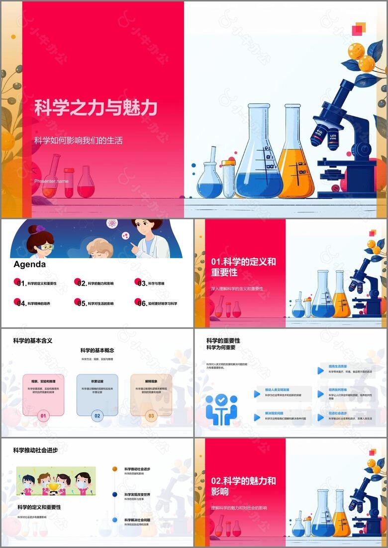 科学之力与魅力PPT模板