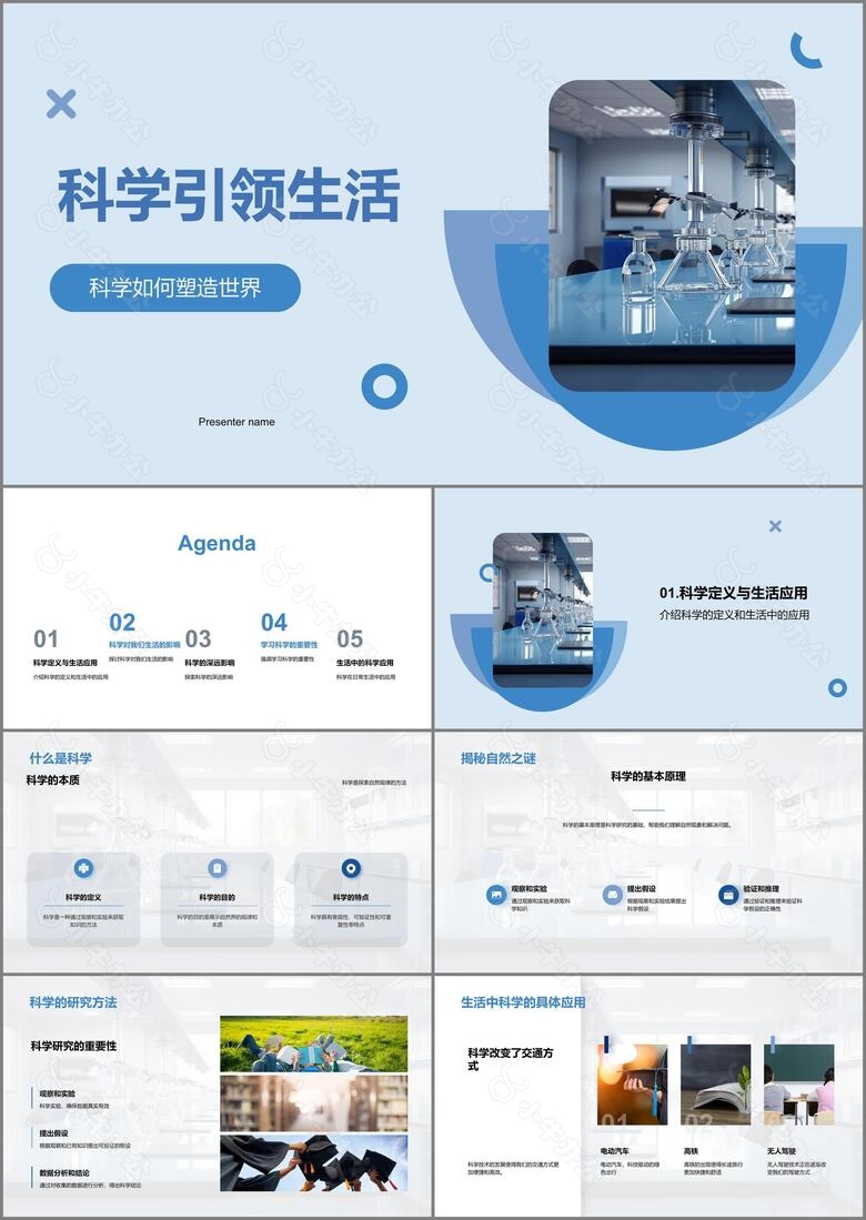 科学引领生活