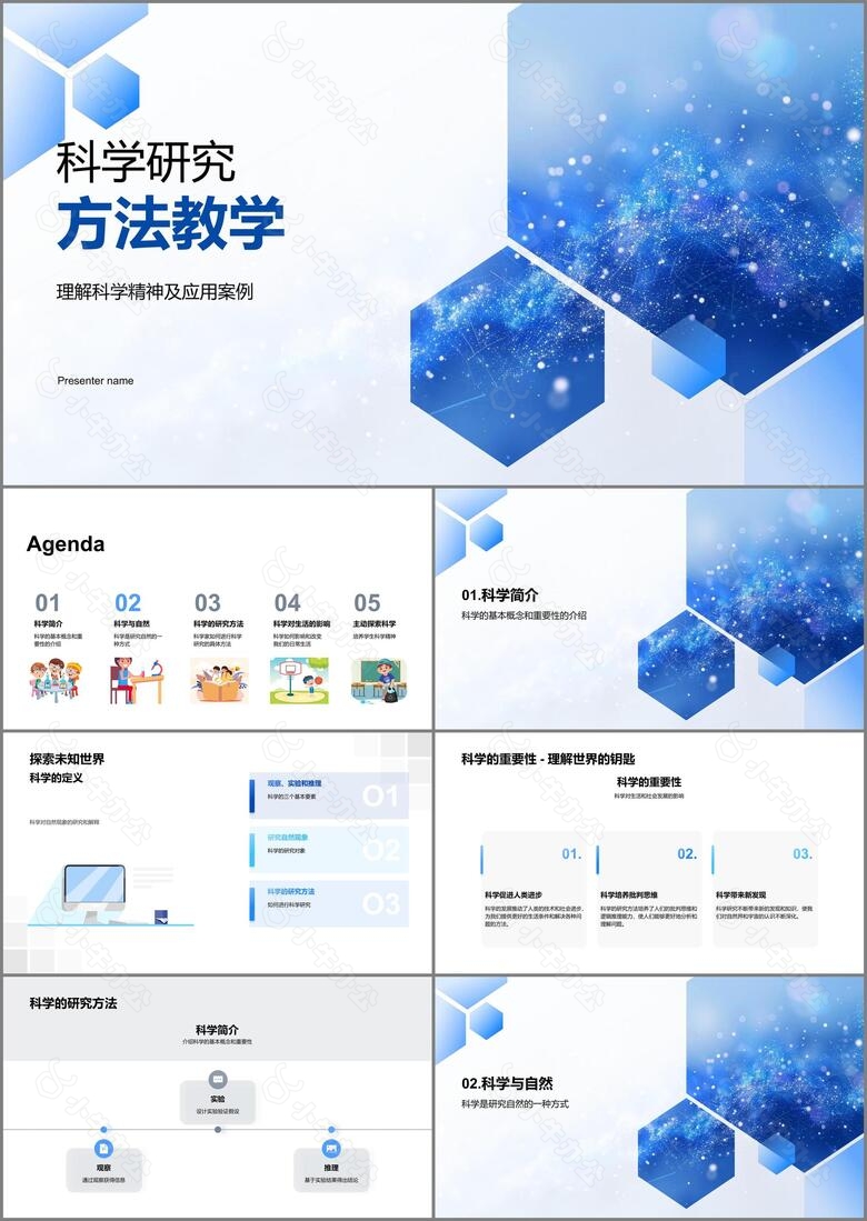 科学研究方法教学