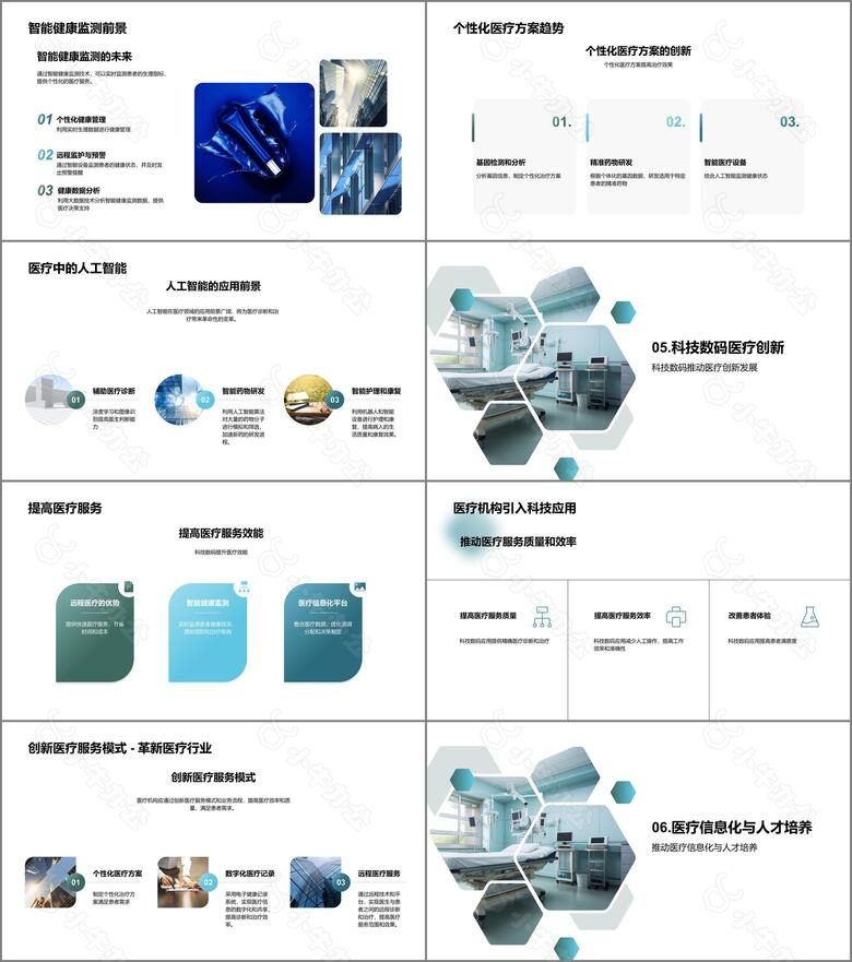 科技数码在医疗领域的应用no.3