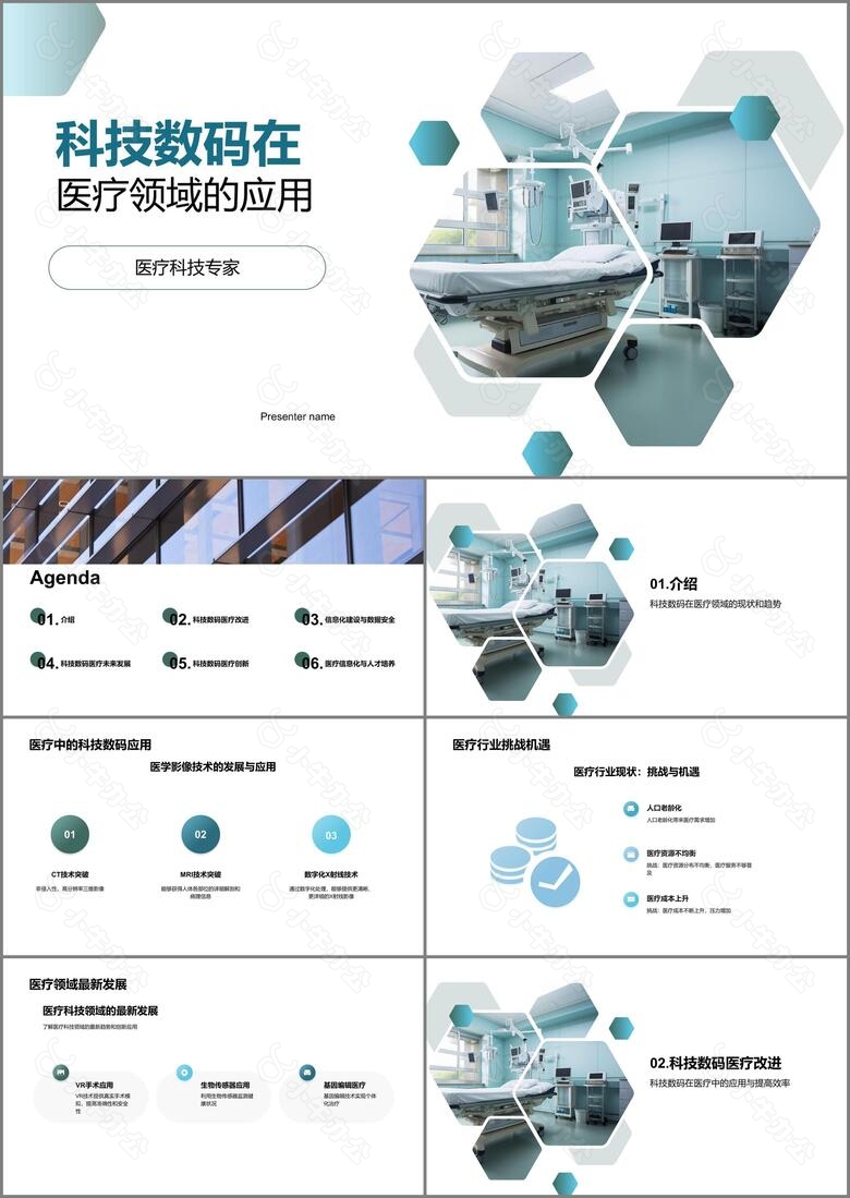 科技数码在医疗领域的应用