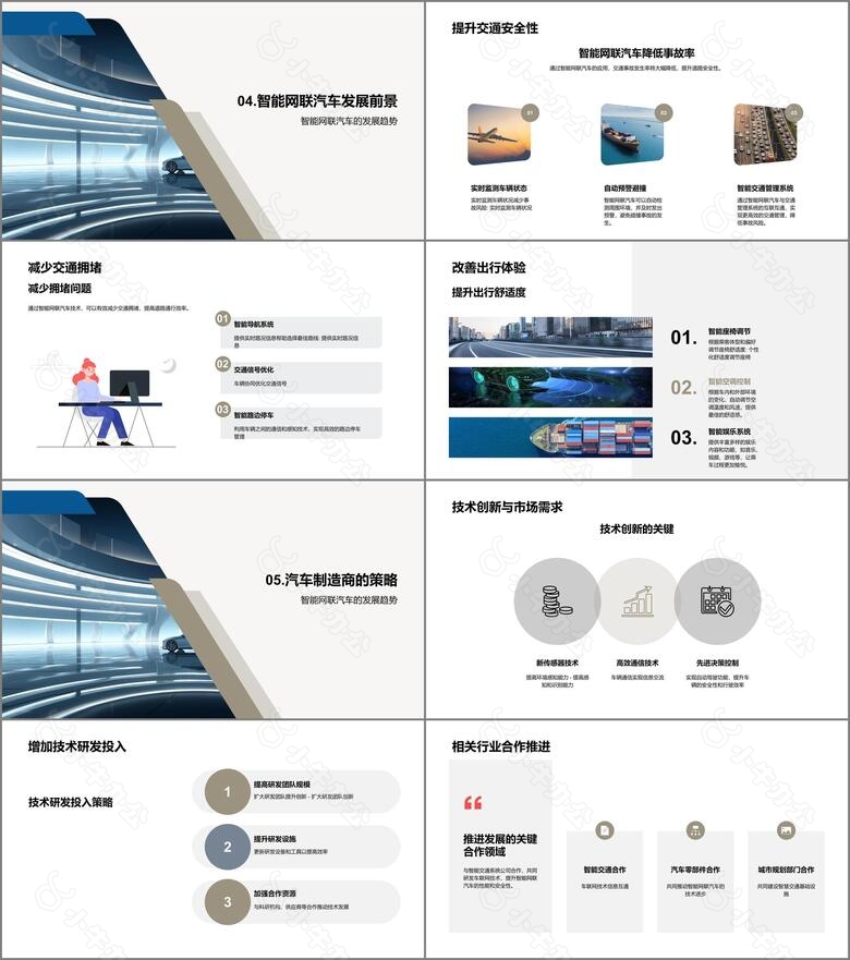 科技风交通汽车学术答辩PPT模板no.3