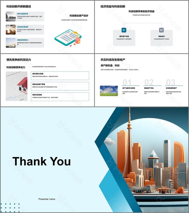 科技驱动房产创新no.4