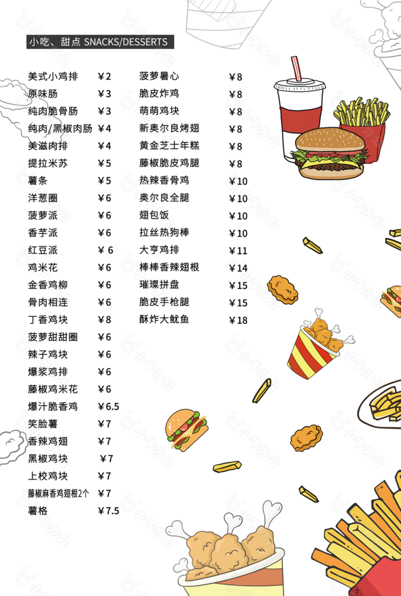 手绘风西餐小吃甜品菜单价格表