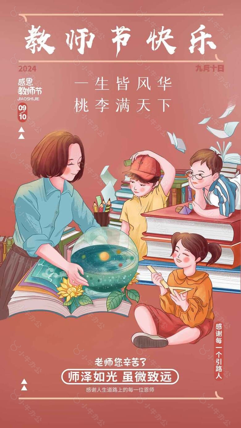 师泽如光简单创意教师节海报