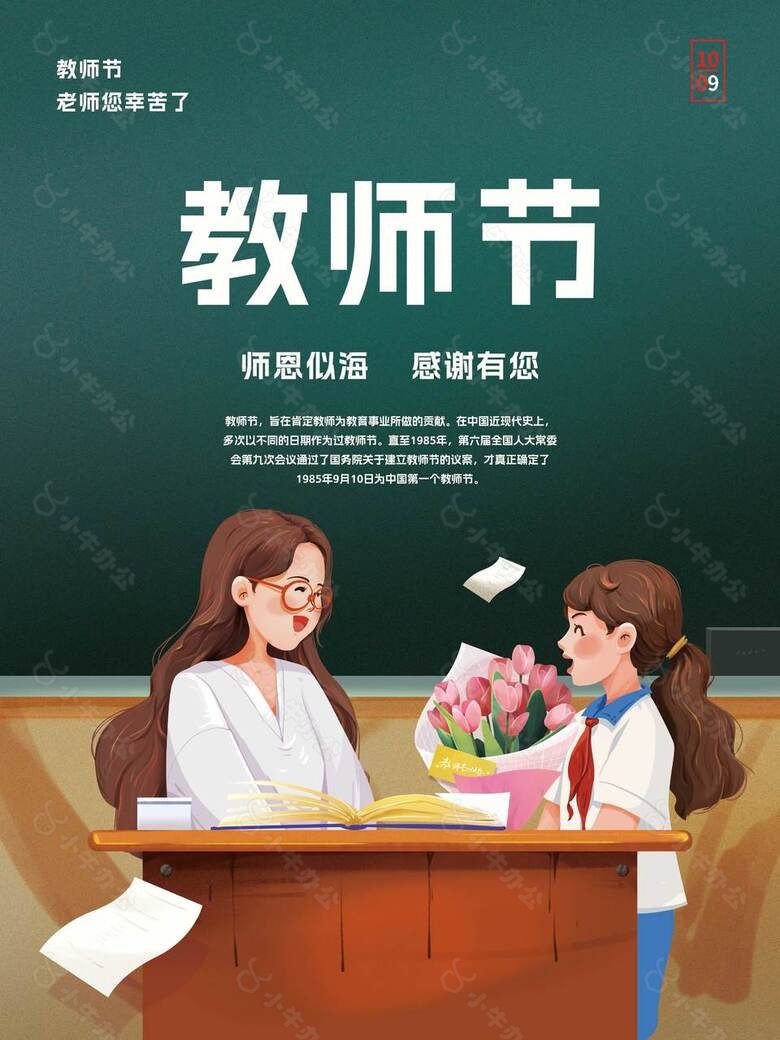 勿忘师恩感恩教师节