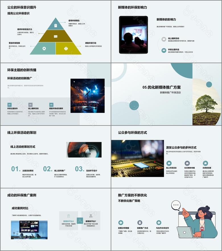 绿意新媒网聚环保力量no.4