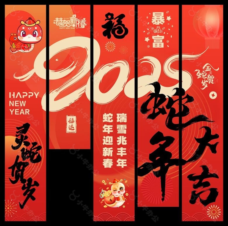 喜庆红色2025蛇年大吉挂布