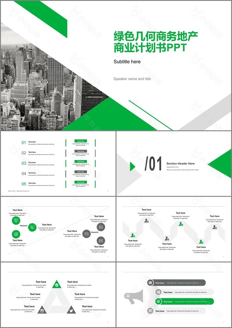 绿色几何商务地产商业计划书PPT案例