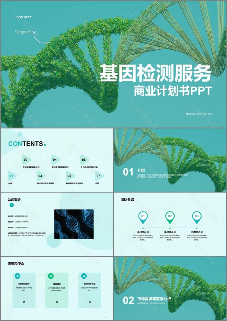 绿色创意基因检测服务商业计划书PPT模板