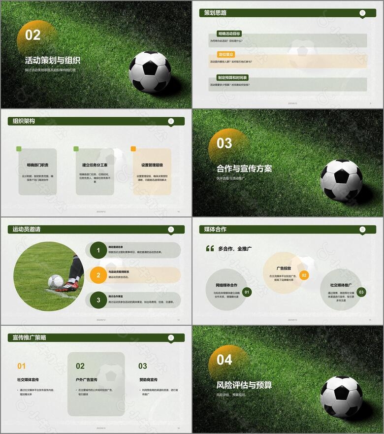 绿色商务年度体育盛典营销策划PPT模板no.2