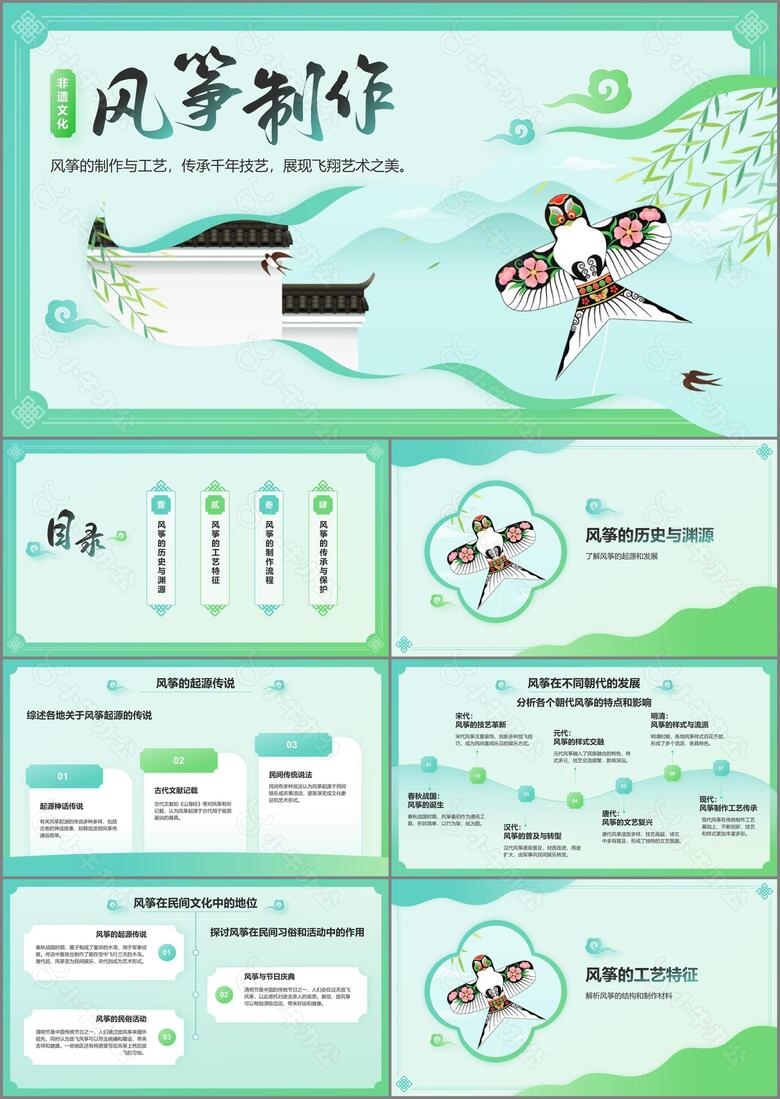 绿色国潮风中国非物质文化遗产风筝制作工艺PPT模板