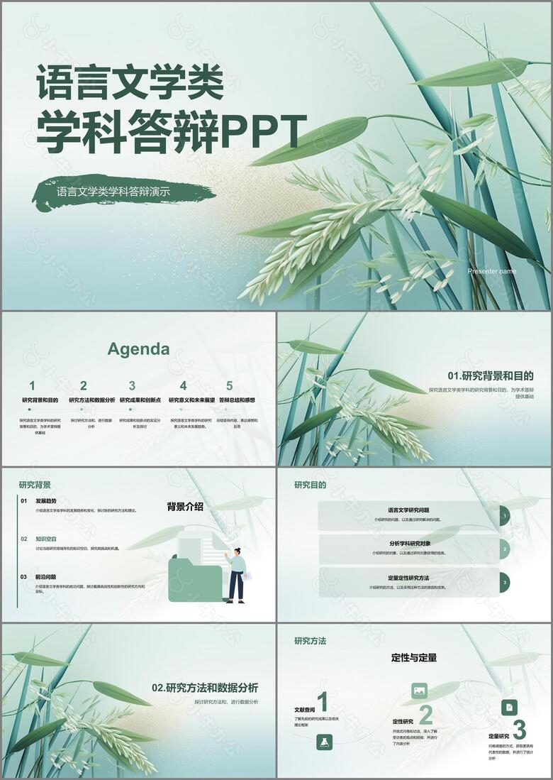 绿色国风语言文学类学科答辩PPT模板