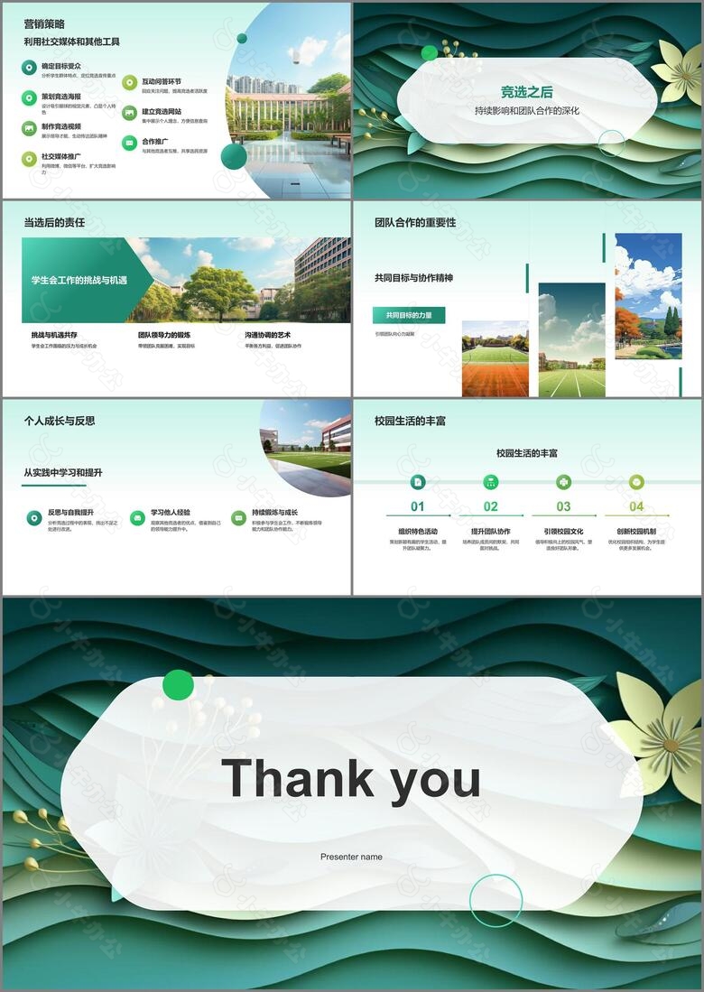 绿色小清新学生会竞选PPT模板no.3