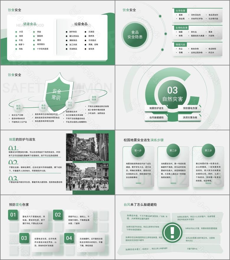 绿色扁平风安全教育主题班会PPT模板no.3