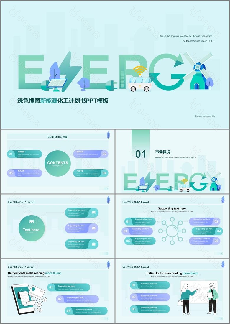 绿色插图新能源化工计划书PPT案例