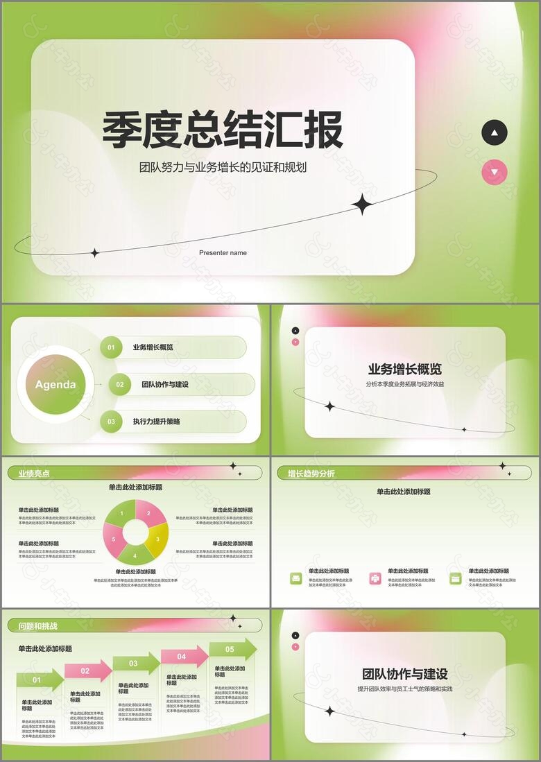 绿色渐变风季度总结汇报PPT模板