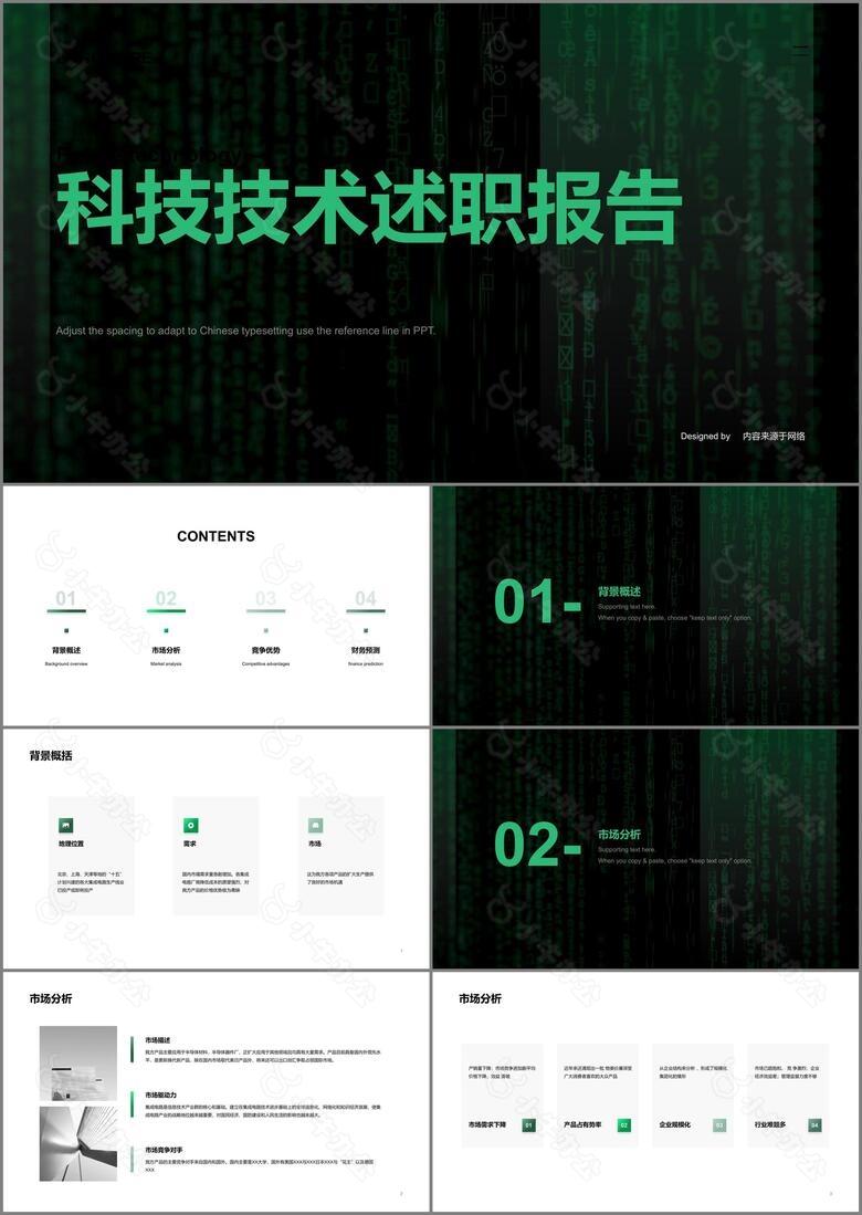 绿色科技技术述职报告PPT案例