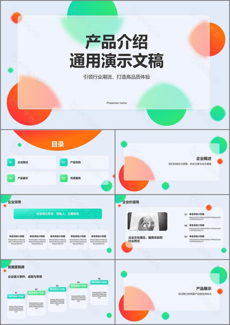 绿色简约风产品介绍PPT模板