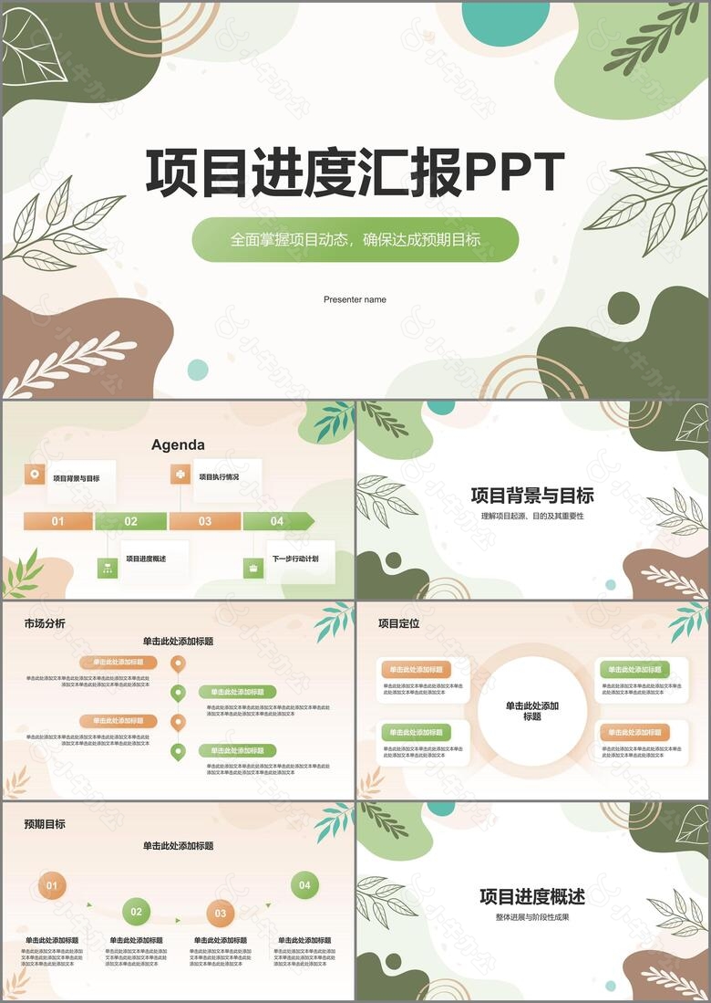 绿色简约风金融项目进度汇报PPT模板