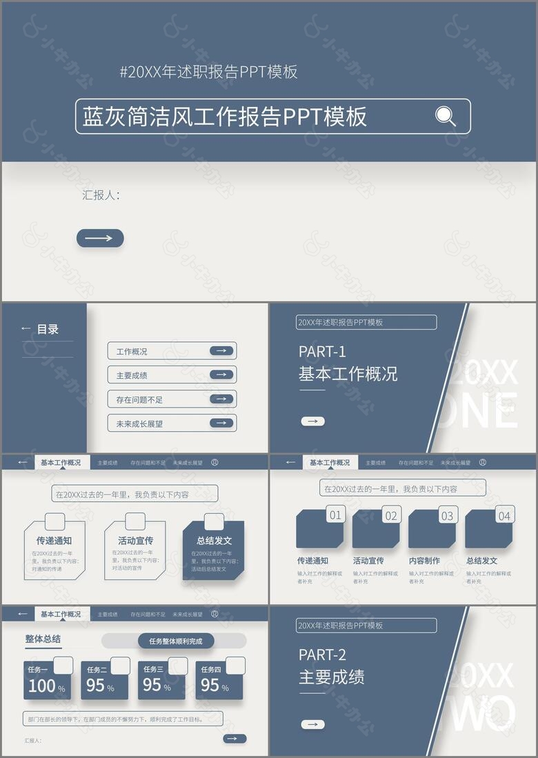 蓝灰简洁风工作报告PPT模板