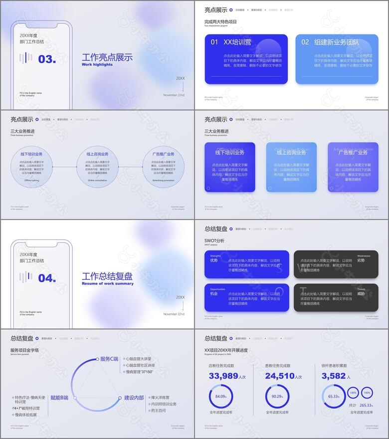 蓝紫简约清新通用商务汇报模板no.3