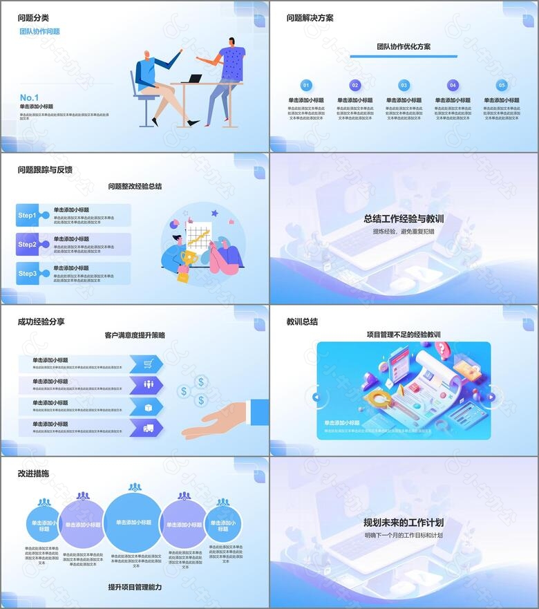 蓝色3D风IT互联网月度总结会议流程PPT模板no.2