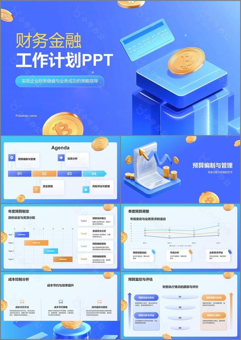 蓝色3D风财务金融工作计划模板PPT模板