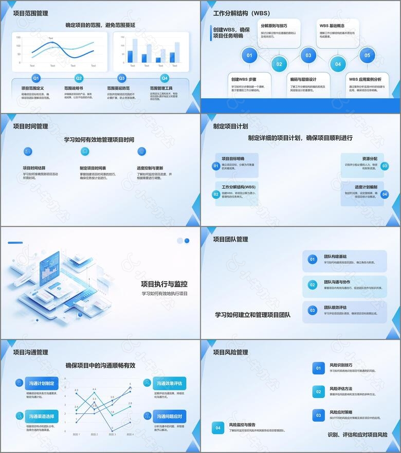 蓝色3D风项目进度管理PPT模板no.2