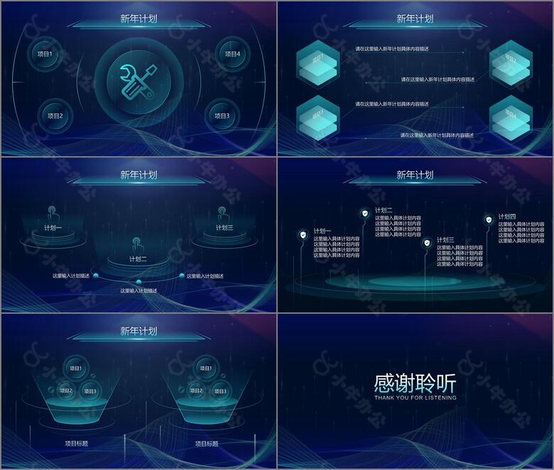 蓝色互联网科技风通用总结汇报PPT模板no.4