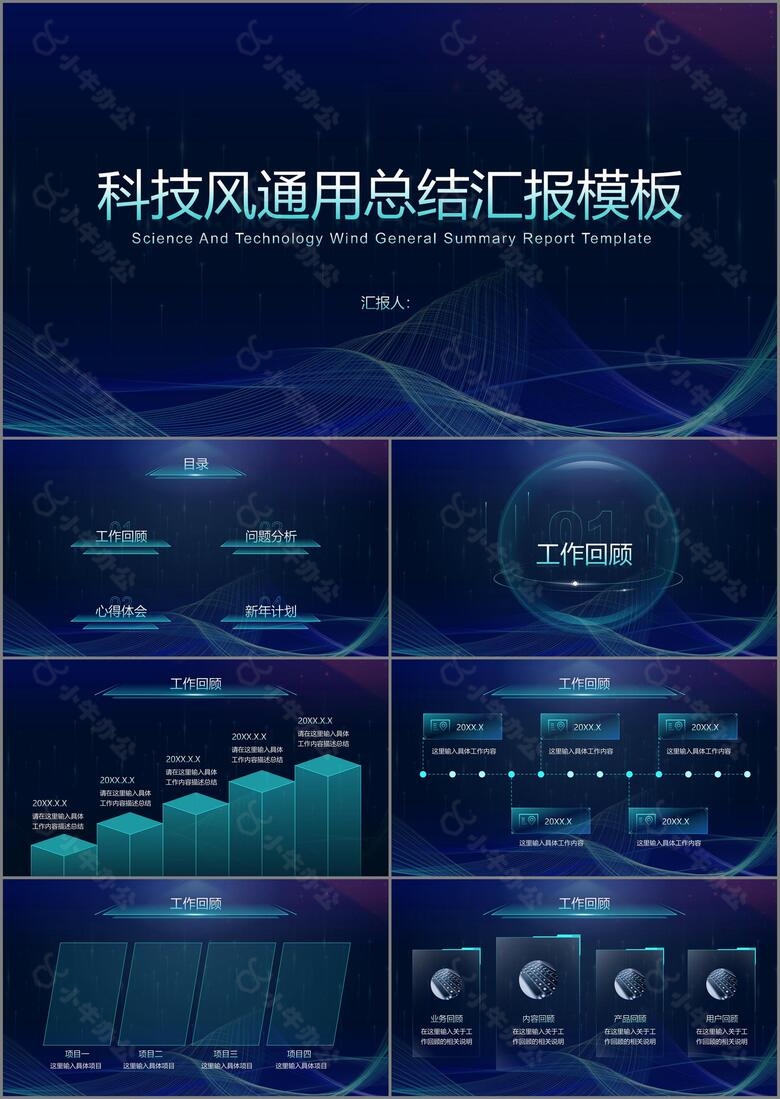 蓝色互联网科技风通用总结汇报PPT模板