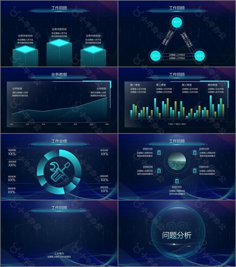 蓝色互联网科技风通用总结汇报PPT模板no.2