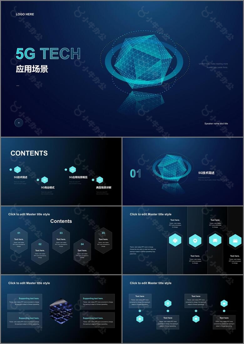 蓝色创意5G科技风新品上市发布会PPT模板