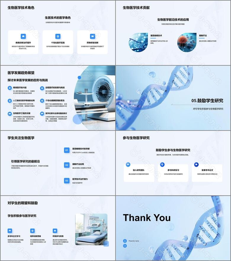 蓝色创意生物医学技术探秘PPT模板no.3