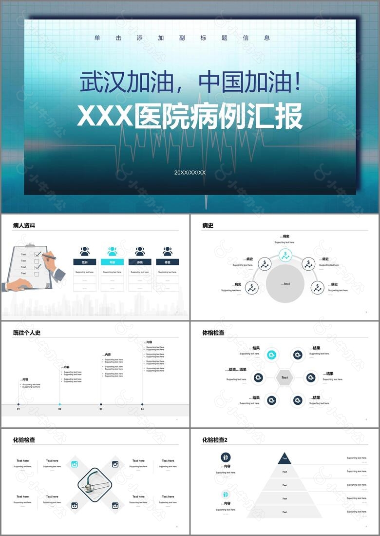 蓝色创意简约健康医疗工作总结PPT案例