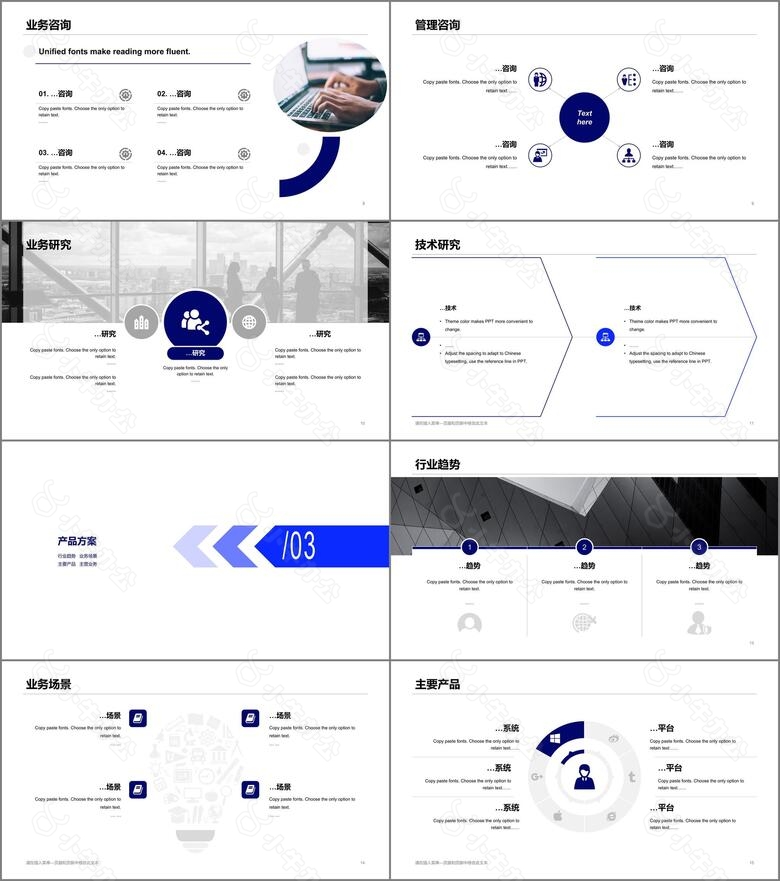 蓝色华中科技股份有限公司PPT案例no.2