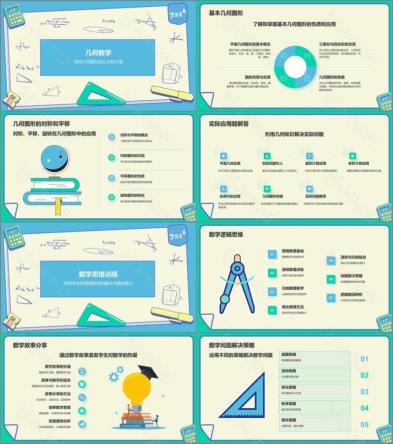 蓝色卡通风小学数学教学课件PPT模板no.2