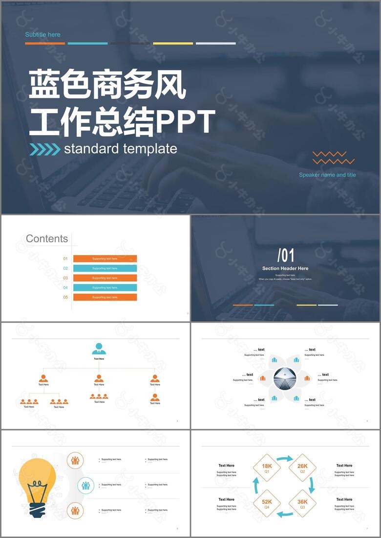 蓝色商务办公工作总结PPT案例