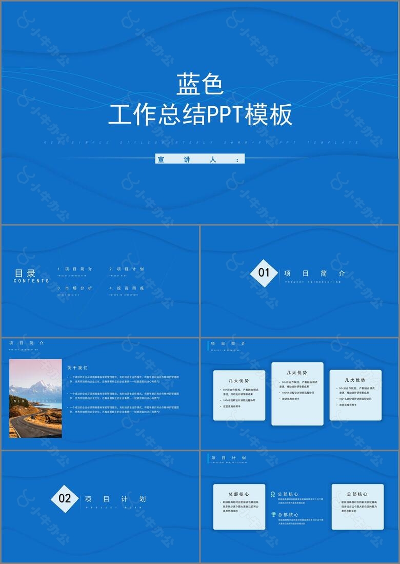 蓝色商务工作总结PPT模板