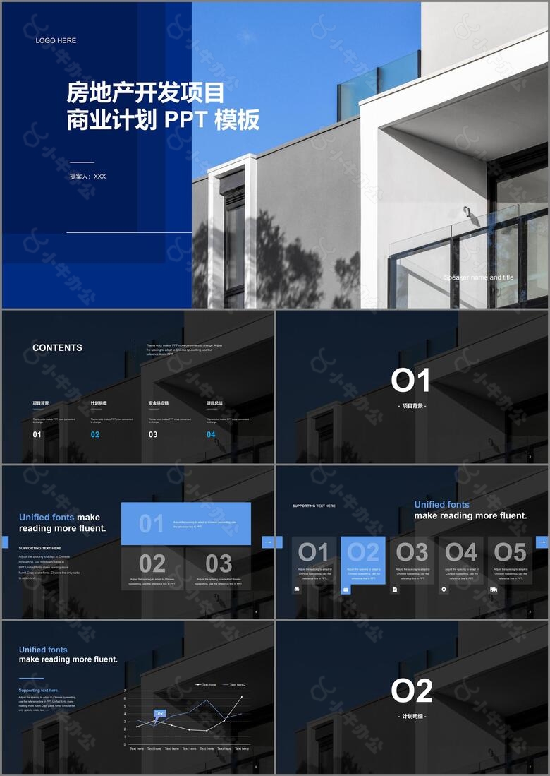 蓝色商务房地产开放项目PPT模板